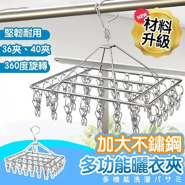 【現貨 4mm加粗】曬衣架 立體曬衣架 防風40夾 曬襪架 方形曬衣架 夾子 防風 曬衣夾 晾衣架 曬衣架