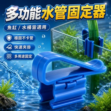 【台灣出貨】線材固定器｜電線固定器｜水管固定夾｜水管固定器｜彎管夾｜管道固定器