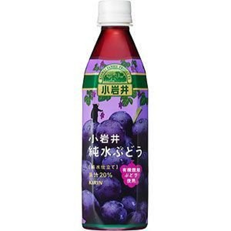 ぶどう ジュース 小岩井 純水ぶどう キリン 430ml×24本 1ケース 通販 LINEポイント最大0.5%GET | LINEショッピング