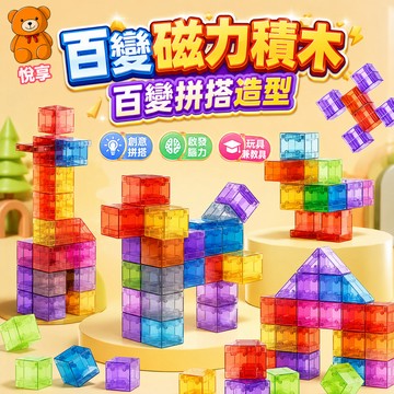 台灣出貨🌞正方體積木 空間建構 透明磁力方塊 益智玩具 空間思維訓練 透明磁吸積木 教具 磁力方塊積木 百變造型積木