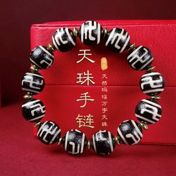 開光萬字天珠手鍊 天然黑白瑪瑙玉石手串 佛珠招財護身符手鏈 藏傳天珠本命年情侶閨蜜款串珠手鍊（約13.5*14mm）