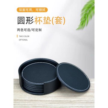高檔商務辦公會議雙面皮革杯托墊 圓形碗墊隔熱墊咖啡茶防水杯墊