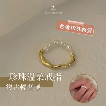 Miracle star ✨珍珠溫柔戒指 小眾設計感戒指 復古輕奢戒指 女生戒指 指環