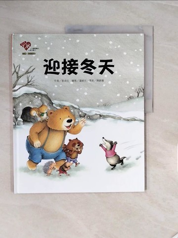 【書寶二手書T3／少年童書_ZRU】迎接冬天_崔貞任
