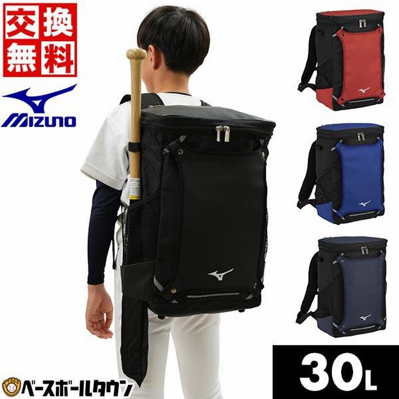 交換無料 野球 リュック ジュニア 約30L バット収納可 ミズノ バック 