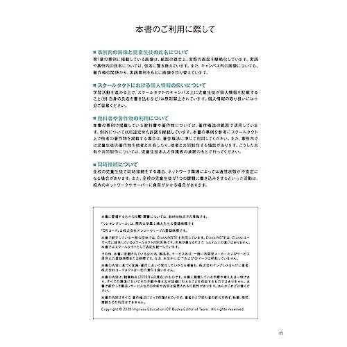 実践例＆導入事例でわかる 明日からの教室のつくりかた スクールタクトで始めるICT活用