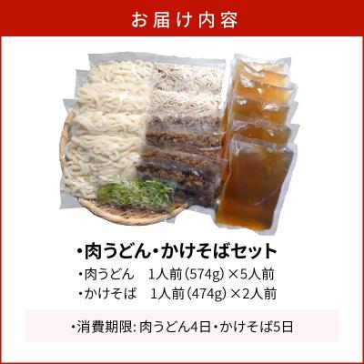 ふるさと納税 鹿児島市 肉うどん・かけそばセット