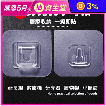 免釘免鑽透明子母無痕貼 無痕掛勾/壁掛勾/無痕貼片