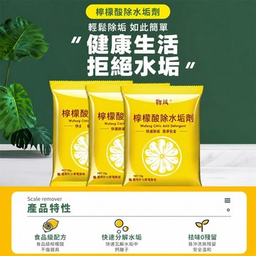檸檬酸除垢劑 熱水壺水垢清潔劑 飲水機除垢粉 咖啡機清潔粉 獨立袋裝檸檬酸 玻璃水龍頭水垢清潔