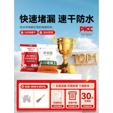 堵漏王快乾水泥砂漿膠衛生間防水補漏膠速幹防漏劑裂縫修補水不漏