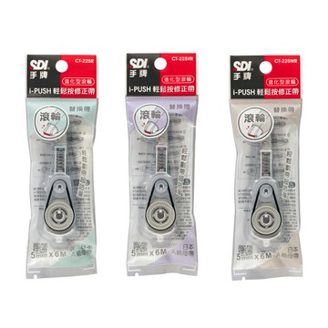 【史代新文具】手牌SDI  CT-225R i-PUSH 輕鬆按修內帶/修正內帶 5MM  不挑色隨機出貨