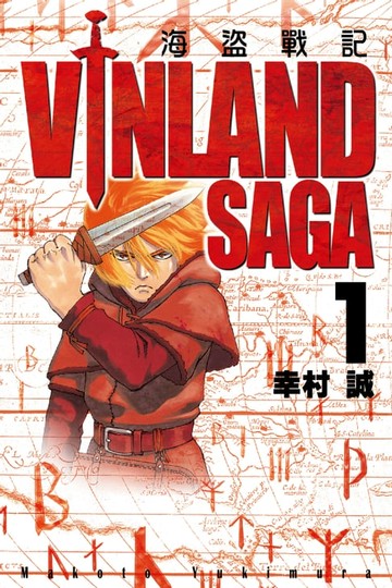 【電子書】海盜戰記VINLAND SAGA (1)