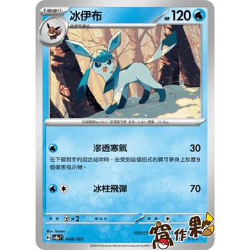 【窩作夥】 Sv8a 040 冰伊布 普卡 太晶慶典 寶可夢 PTCG 中文版