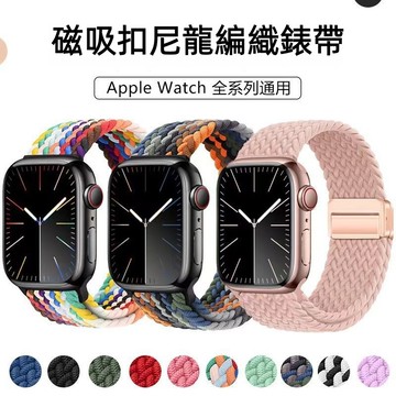 蘋果降落傘扣 回環編織錶帶 磁吸扣 適用 Apple Watch 11 10 9 8 7 6 蘋果錶帶42mm 46mm