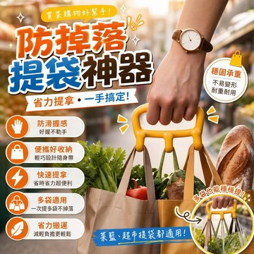 提菜器 買菜提袋器 便攜提菜神器 外送提袋 買菜購物袋 提袋器 買菜籃 菜籃車 買菜好幫手 菜籃提袋 買菜購物車