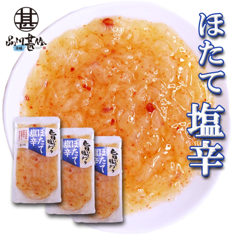 旨いを味わう ほたて塩辛 230g（３個セット）