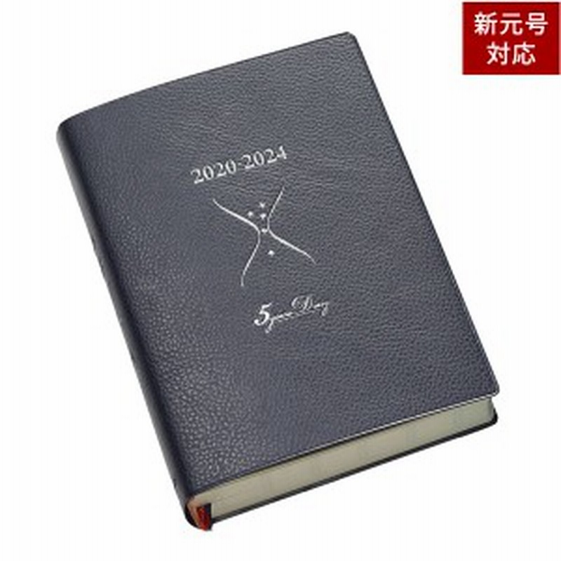 石原5年ダイアリー 5年日記 21年版 B6判 ダイアリー 日記帳 21年 25年 通販 Lineポイント最大1 0 Get Lineショッピング