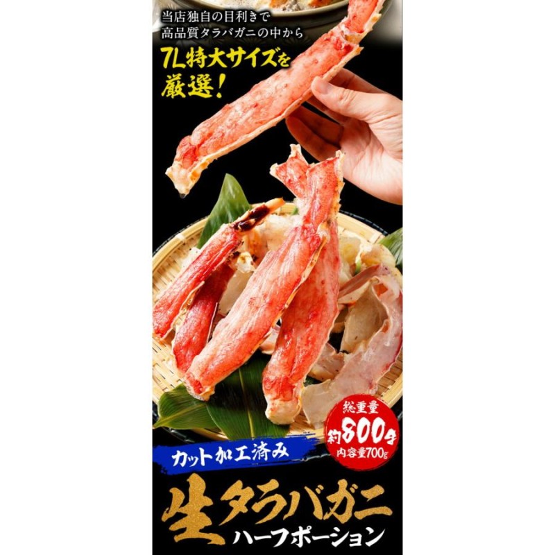 カット 生 タラバガニ 総重量800g かに カニ 蟹 たらば しゃぶしゃぶ かに鍋 天ぷら ハーフポーション 焼き蟹 BBQ |  LINEブランドカタログ