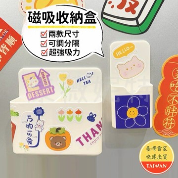 磁吸收納盒🌈【現貨 兩種尺寸】磁性筆筒 磁力收納盒 收納盒 磁性置物盒 白板擦收納盒 粉筆收納盒 磁鐵收納盒 日系 簡約