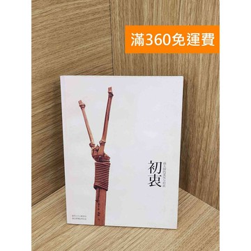 【雷根360免運】【送贈品】孫大偉的菜尾與初衷 #七成新 #九成新【PJF1649】