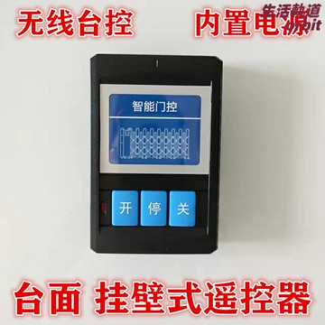 【一機多控】道閘遙控器 電動門遙控器 無線遙控器 車庫門遙控器 捲簾門遙控器 13.560 13.4531 桌面臺式掛壁式 廣告道閘專用 通用型