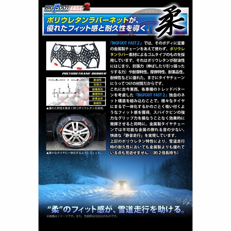 タイヤチェーン 非金属 BIGFOOT FAST2 非金属タイヤチェーン スノー