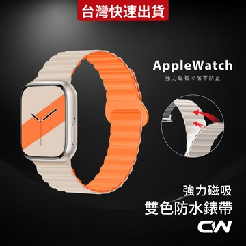 蘋果手錶雙色磁吸錶帶適用Apple Watch 12 11 10 9 8 7 SE Ultra S12 S11 S10