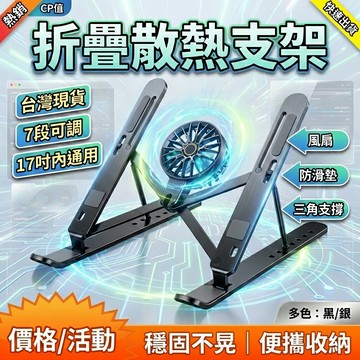 ✨店鋪優選✨ 筆電散熱支架 筆電帶風扇支架 七段調節散熱支架 硅膠防滑支架 鋁合金散熱筆電支架 全尺寸筆電散熱墊帶風扇