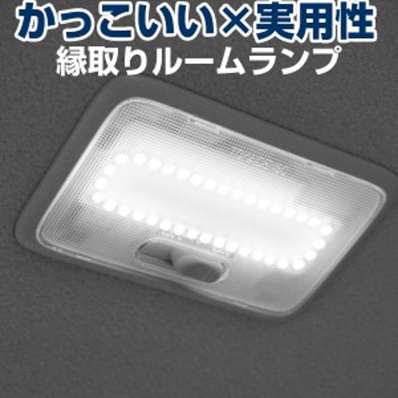 スズキ車用 ルームランプ 専用設計 Led スペーシア ワゴンr ハスラー 等に センター 縁取りルームランプ イカリング ブラックホール 通販 Lineポイント最大1 0 Get Lineショッピング