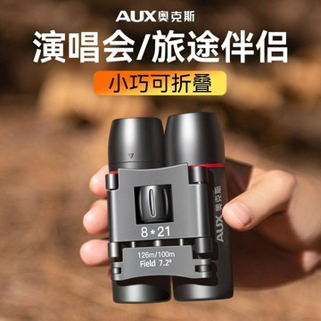 YOG-奧克斯演唱會望遠鏡超高清專業級兒童雙筒眼鏡便攜式觀劇看比賽