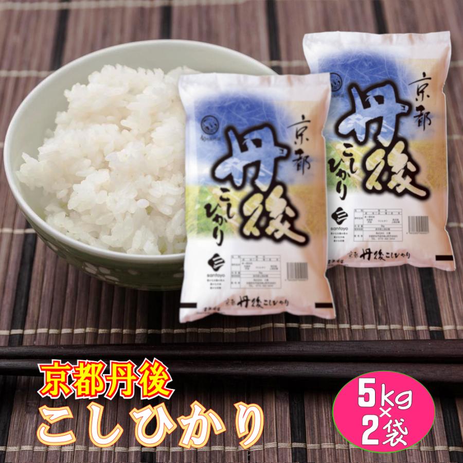 新米が入荷しました 白米 10kg (5kg×2袋) コシヒカリ  京都丹後産「令和5年産」