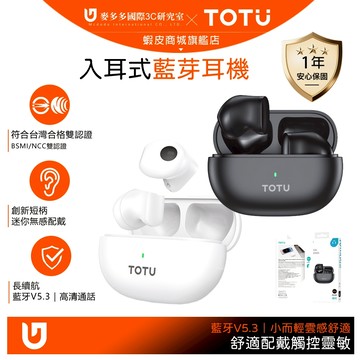 TOTU 真無線藍牙耳機 入耳式運動藍芽耳機 觸控/通話/聽歌 雲感舒適 Mini系列