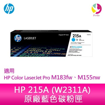 HP 215A 藍色原廠 LaserJet 碳粉匣 (W2311A)適用 HP  Color LaserJet Pro M183fw、M155nw【APP賺6%點數 領券最高折500】