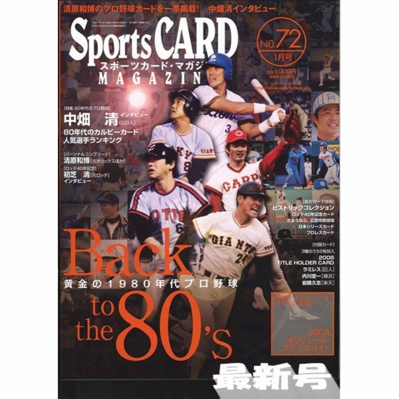 m スポーツカードマガジン No 72 送料無料 通販 Lineポイント最大0 5 Get Lineショッピング