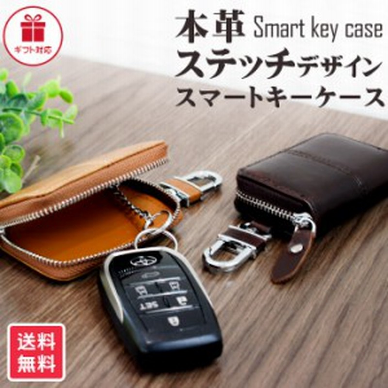 キーケース スマートキー レザー 本革 2色 スマートキーケース メンズ レディース 車 鍵 収納 リモコンキー 電子キー カラビナ ラウン 通販 Lineポイント最大1 0 Get Lineショッピング