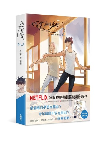 如蝶翩翩 （2）【二手書_良好】TAAZE讀冊生活