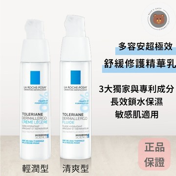 🐻[現貨✨熱銷💓] 理膚寶水 多容安超極效舒緩修護精華乳 40ml 清爽型／輕潤型 安心霜