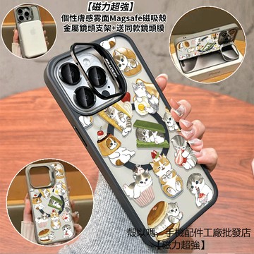 橘貓日常 隱形鏡頭支架磁吸手機殼 霧面 防摔保護殼 適用iPhone 17 16 15 14 13 12 Pro Max