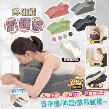 現🥇貨 免運 獨家加重款 日本趴睡枕【升級加重 趴睡枕】午睡枕 午休枕 床上趴睡枕 減壓趴睡枕 趴床神器 多功能俯臥護脊