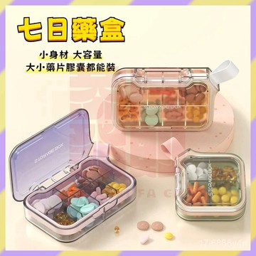 免運熱賣✨️分格藥盒 防潮藥盒 密封藥盒 小藥盒 七日藥盒 藥片收納盒 藥物分裝盒 便攜藥盒 大容量藥盒 老人隨身藥盒