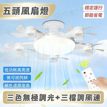 隔日達🚀【保固】5頭遥控風扇燈 無人機造型風扇燈 吊扇燈 E27螺口風扇 吸頂燈風扇 靜音風扇 遙控吊扇 風扇電燈