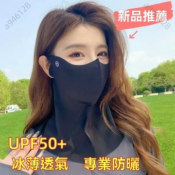 桃園出貨免運 防曬面罩 冰絲面罩 抗UV防曬口罩 騎行護頸面罩 防紫外線冰絲面罩 防曬口罩 冰絲面罩 抗UV防曬口罩