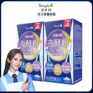 【Simply新普利】超濃代謝夜酵素粉EX (15包/盒)x2