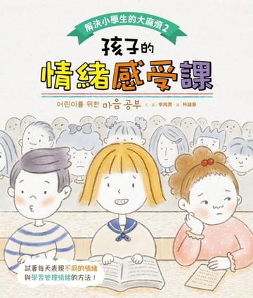 【電子書】解決小學生的大麻煩2