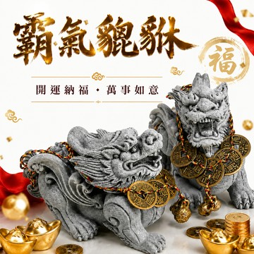 [快速出貨]【168開運坊】招財貔貅(青砂石飛天貔貅小一對  加贈五帝錢  / 銅鈴)開光/擇日安置