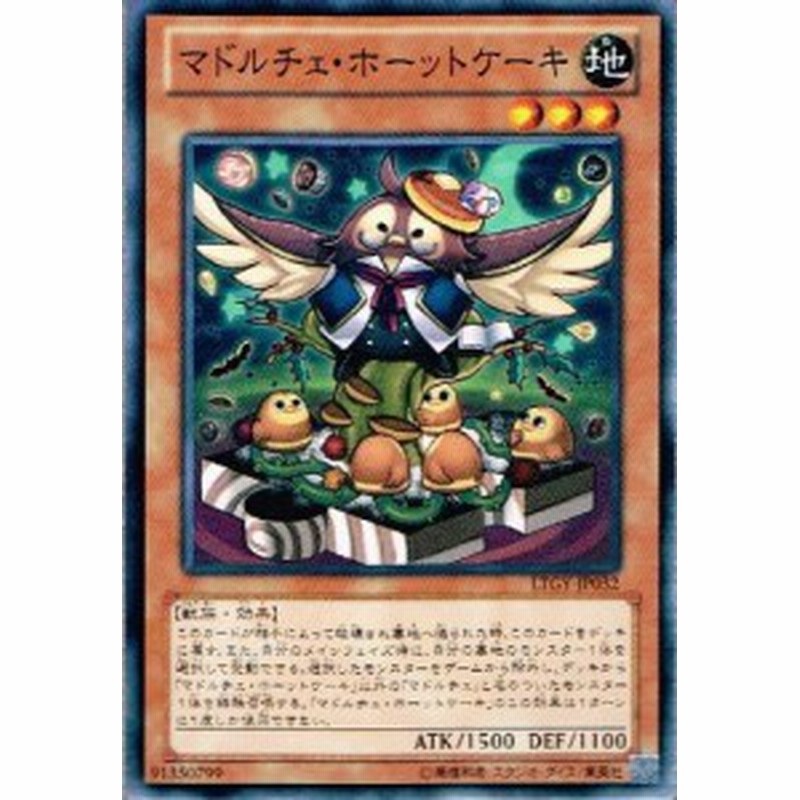 遊戯王ocg マドルチェ ホーットケーキ ノーマル Ltgy Jp032 中古品 通販 Lineポイント最大1 0 Get Lineショッピング