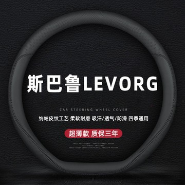 適用22-23款Subaru速霸陸LEVORG真皮方嚮盤套四季防滑免手縫超薄車把套ˇfs2