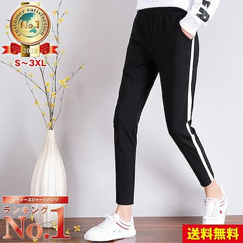 レディース ジャージ 下 パンツ サイドライン ズボン レギンス スウェット 親子コーデ ペアルック 通販 Lineポイント最大5 0 Get Lineショッピング