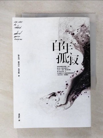 【書寶二手書T9／翻譯小說_FU8】百年孤寂_加布列．賈西亞．馬奎斯(Gabriel Garcia Marquez)