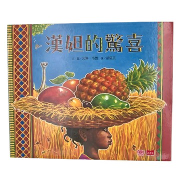 小天下 漢妲的驚喜  幼幼館